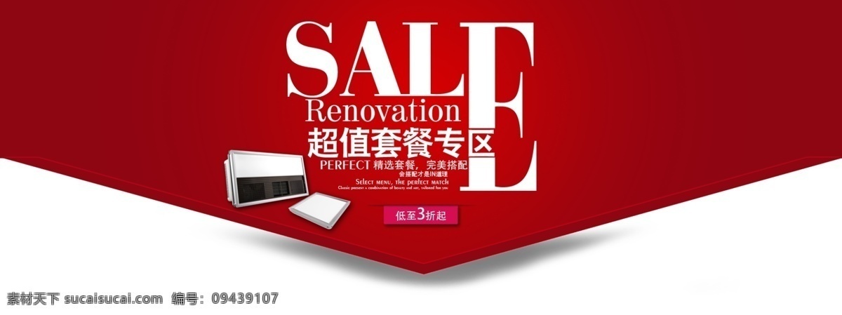 淘宝 主 图 店 招 美女 网页模板 源文件 中文模版 淘宝主图店招 沙发宣传 淘宝素材 其他淘宝素材