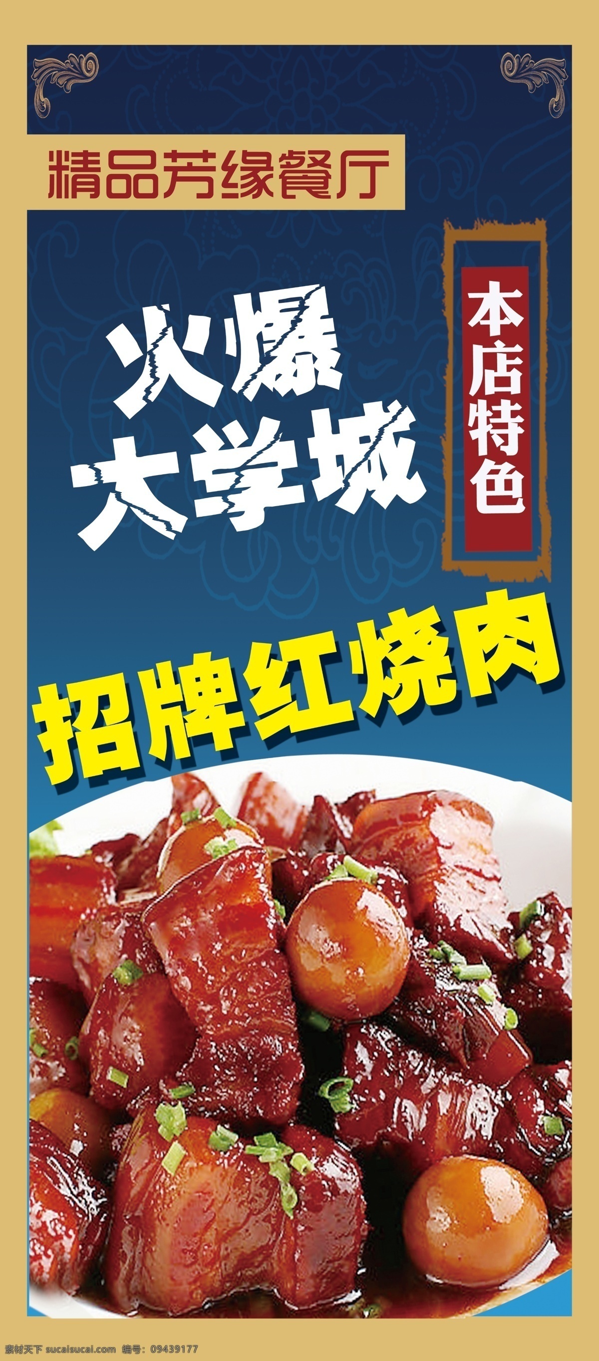 dm单 菜单 菜单菜谱 菜谱 盖饭 广告设计模板 红烧肉 火爆 快餐 展架 宣传单 宣传页 招牌 营养套餐 套餐 源文件 psd源文件 餐饮素材