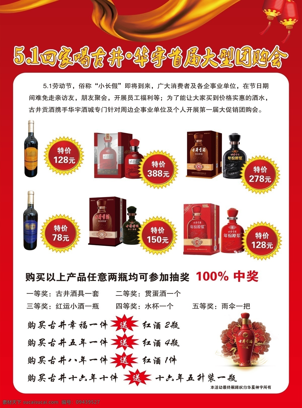 红酒 特卖 宣传 彩页 正面 酒水彩页 1元购酒 a4宣传单 酒水红色背景 宣传彩页