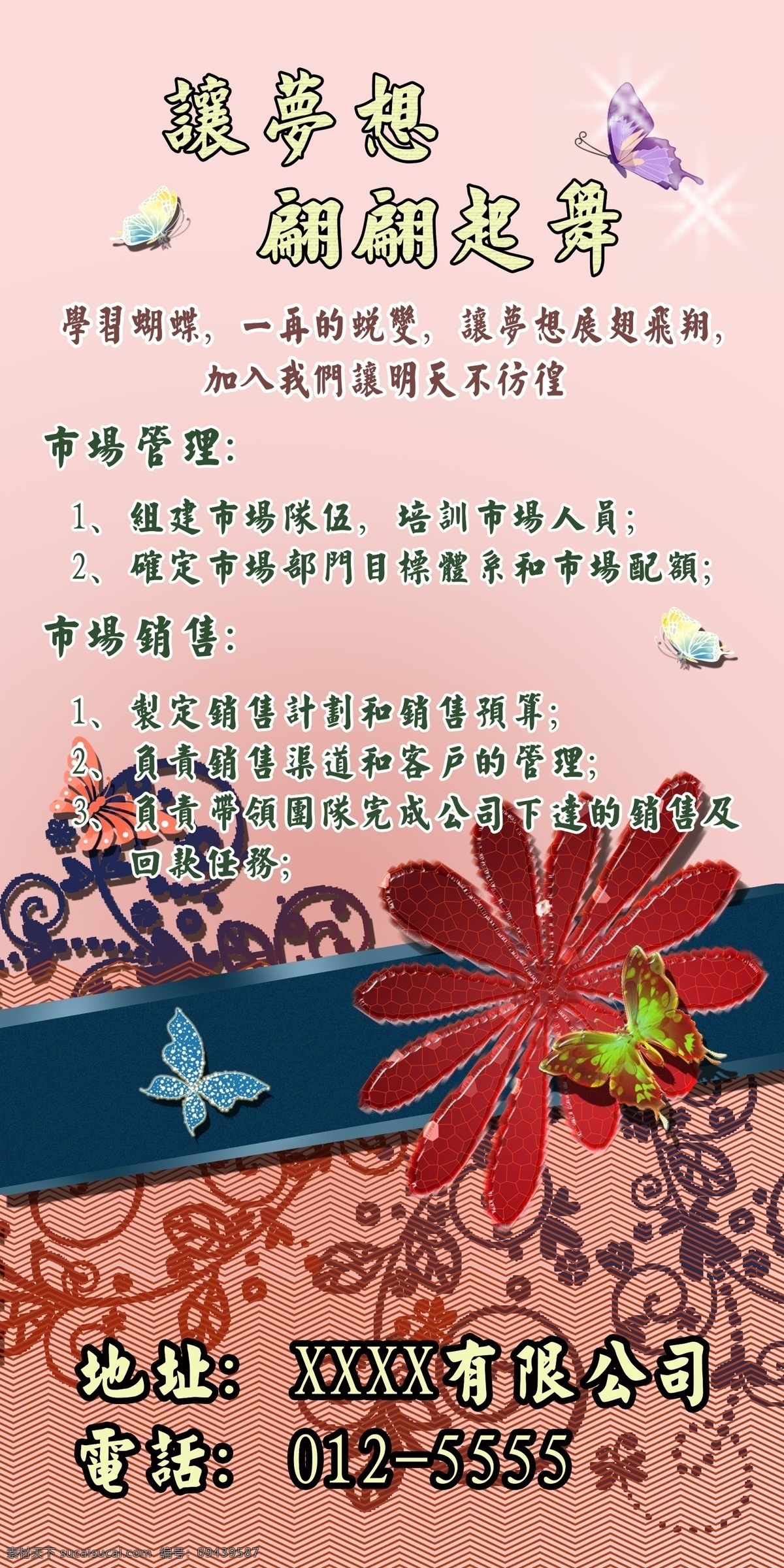 招聘海报 高清招聘海报 高清 分层 海报 高清位图 漂亮花纹 学生招聘海报 招聘模板 商业招聘海报 蝴蝶分层 蝴蝶玻璃 招聘会海报 蝴蝶