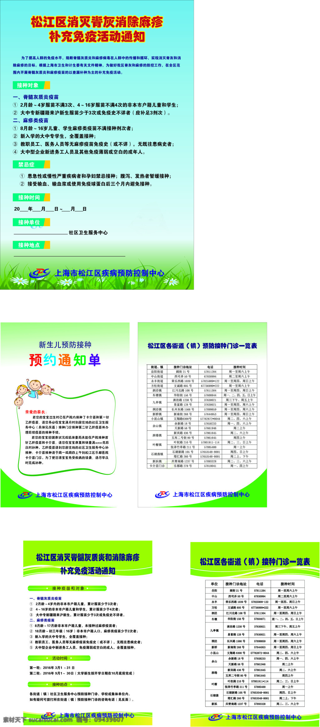 医院 儿童 疫苗 接种 单 白色