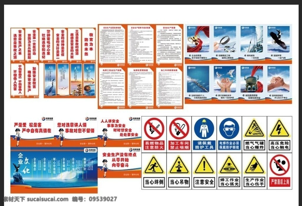 厂区文化包装 厂区文化 展示栏 宣传栏 文化设计 制度板 警示标志 安全标语 企业类