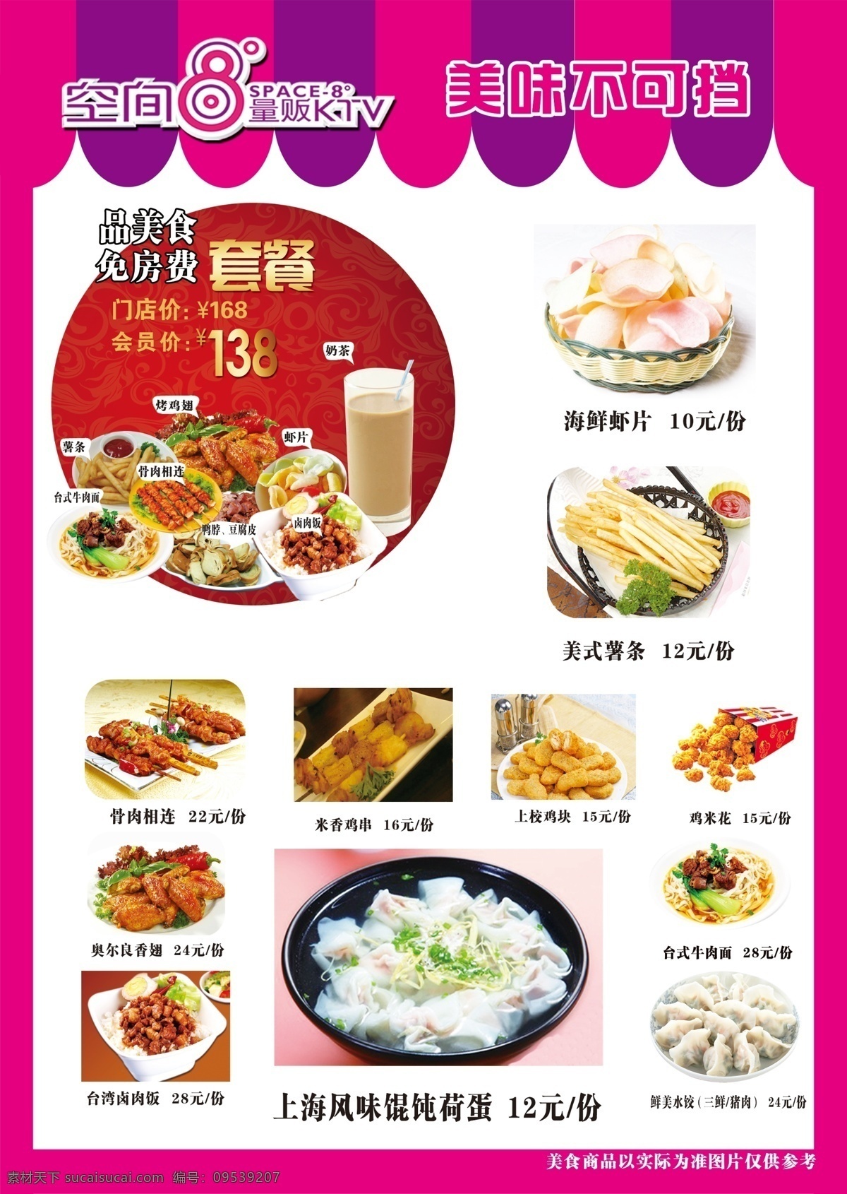 ktv菜单 饭馆菜单 菜单 菜牌 菜谱 饭店菜牌 白色
