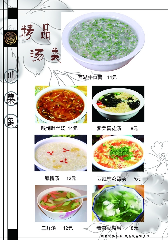 菜谱 菜单 中式菜谱 风味茄子 精品菜谱 饭店菜谱 饭店菜单 川菜菜谱 麻婆豆腐 湘菜菜谱 砂锅粥菜谱 大排档菜谱 酒店菜谱 餐馆菜谱 饭馆菜谱 高档菜谱 菜谱设计 菜单设计 菜谱画册 美食画册 高档餐厅画册 菜谱封面 菜谱菜品 中餐菜谱 海鲜菜谱 菜谱大全 食谱画册 西餐菜谱 白菜丸子 分层
