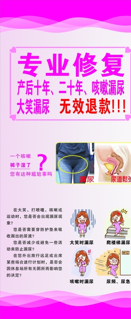 美容展架 漏尿 修复 养生 瘦身 美容 海报
