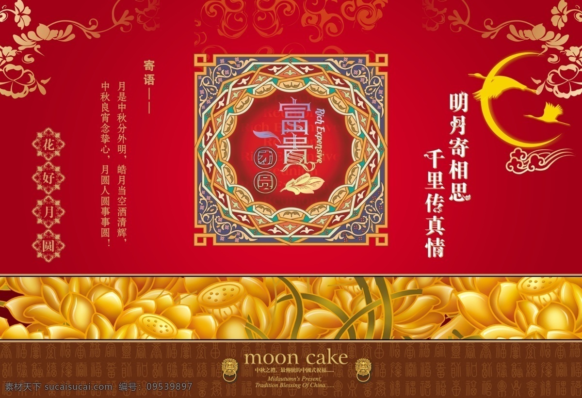 中秋 礼盒 平面图 产品包装 饼 金色 富贵 团圆 花好月圆 古典 红色 喜庆 饼盒 特产礼盒 年货礼盒 高档包装 高档饼盒 月饼礼盒 月饼套装 时尚饼盒 中式饼包装 西式饼盒 月饼包装盒 公版饼盒 精美饼盒 包装设计