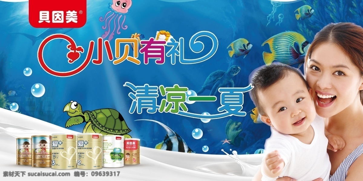 清凉一夏 穿越 热浪 欢乐谷 游乐场 蓝色背景 贝因美 奶粉 妈妈 室内广告设计