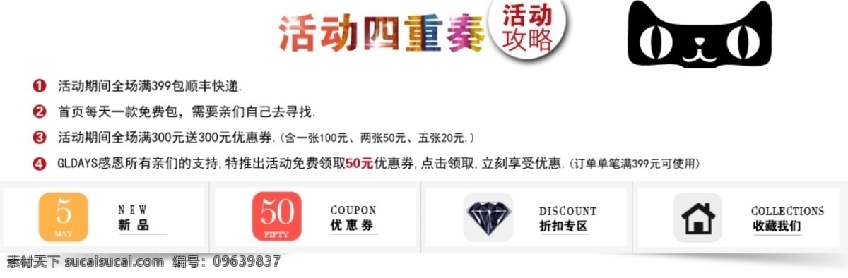 春季 其他模板 天猫 网页模板 源文件 淘宝 活动 网页 淘宝活动网页 活动四重奏 活动需知 活动攻略 网页素材