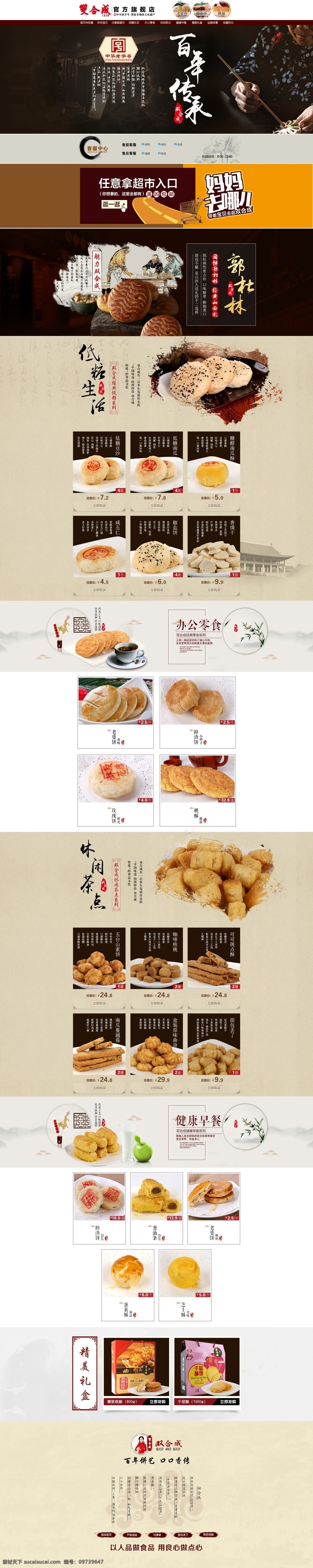 食品首页海报 双 零食 首页 双11首页 食品 瓜子首页 坚果 食首页 淘宝零食店铺 食品首页 水果首页 特产首页 特产海报 食品海报 淘宝食品海报 食品店铺装修 天猫零食首页 天猫零食店铺 零食海报 特产店铺装修 肉类 特产 年货首页 春节首页 天猫首页 淘宝首页 促销首