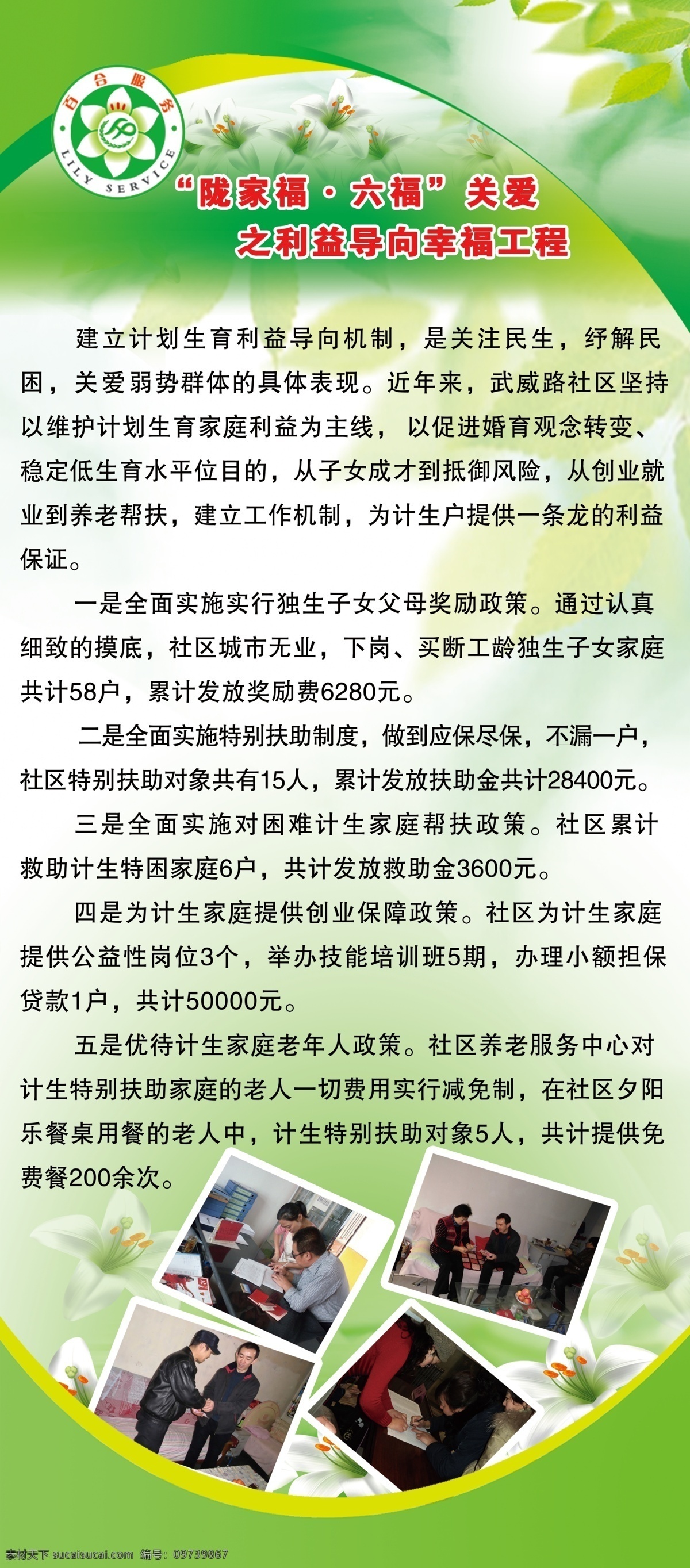 广告设计模板 荷花 社区展板 社区 展板 模板下载 源文件 展板模板 陇家福 六福 暖色底 其他展板设计