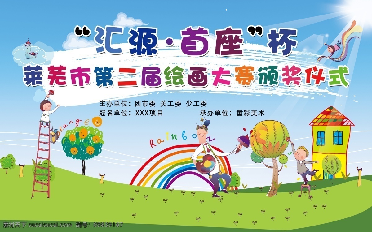 美术比赛背景 diy 六一 亲子活动 亲子海报 儿童 彩色 手绘 绘画 儿童绘画 蓝色 卡通 学生 六一促销 展板 61 儿童节 亲子 家庭 母亲节 父亲 爸爸 父亲节 幼儿园 画画 写生 比赛 大赛 舞台 儿童画展 背景板 梯子 少儿美术赛 绘画比赛 少儿 创意 手绘画 画展 书画