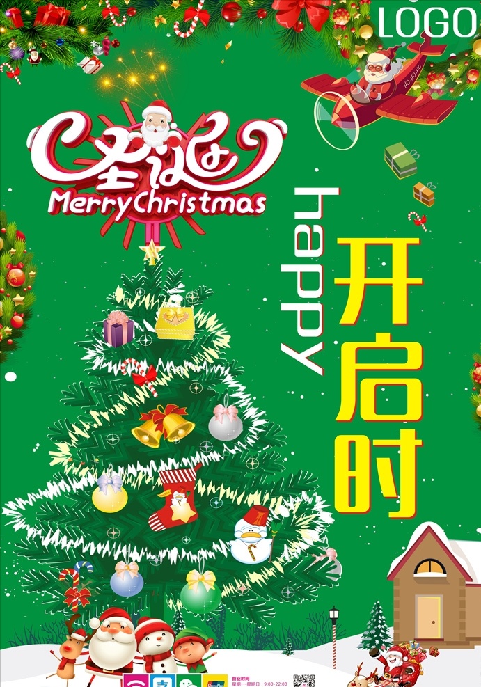 冬季 圣诞节 圣诞 圣诞快乐 圣诞海报 圣诞图 圣诞促销 圣诞广告 圣诞背景 圣诞门头 圣诞展架 圣诞宣传 圣诞门楼 圣诞活动 圣诞元旦 圣诞晚会 圣诞橱窗 圣诞主题 圣诞dm 圣诞美陈 圣诞来了 圣诞布置 庆圣诞 圣诞装饰 圣诞传单 圣诞吊旗 圣诞设计 圣诞造型