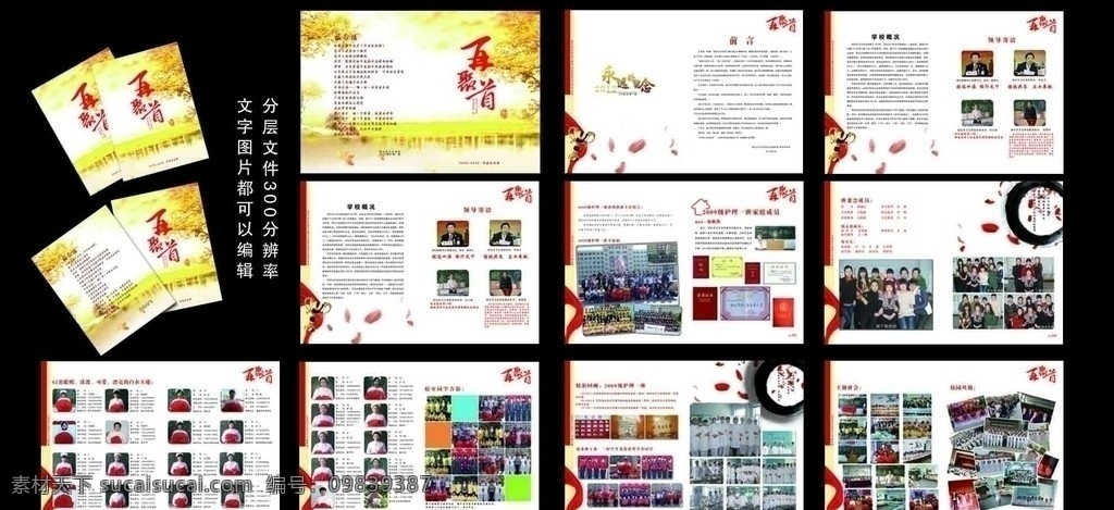 毕业纪念册 同学录 中国风 校友录 毕业生纪念册 同学纪念册 同学录设计 记忆 纪念 回忆 中国风画册 秋天 红绸 奖杯 童年 画册 同学录封面 同学联谊会 同学聚会 同学会 学校 青春纪念册 大学生纪念册 大学同学录 聚会纪念册 个性纪念册 毕业生 模板 封面 毕业语句 画册设计 广告设计模板 源文件