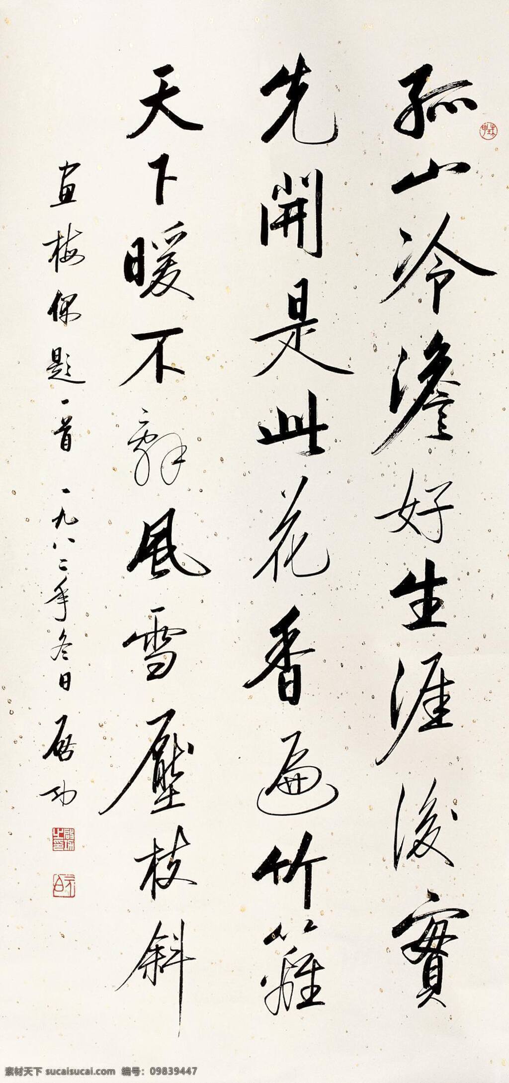 行书七言诗 启功 行书 书法 名家 启功书法 水墨 绘画 文化艺术 传统文化 绘画书法 书法家