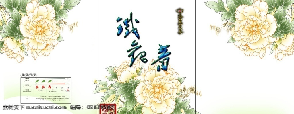 品牌 茶楼 铁观音 茶叶 简 礼盒 包装 冲泡方法 牡丹 水墨 极简 茶叶包装 分层