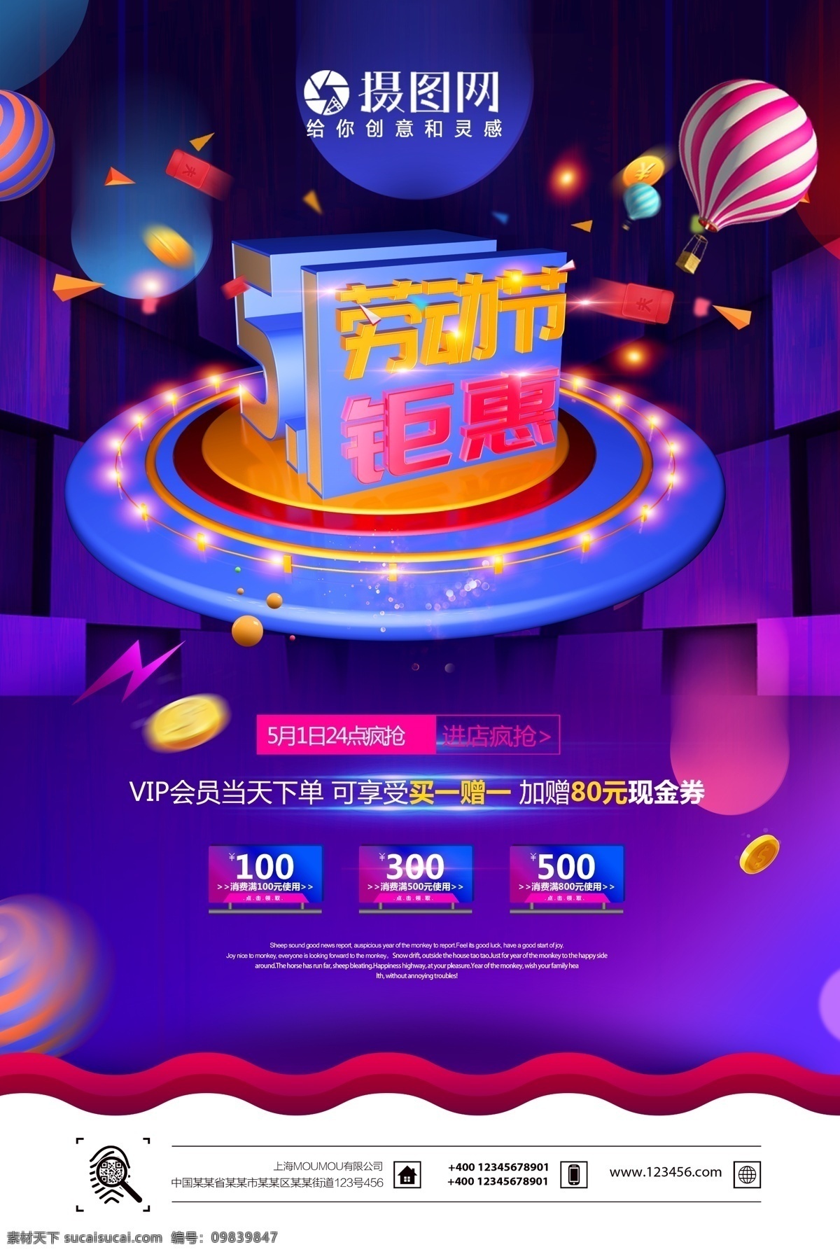 立体 字 五一劳动节 促销 海报 五一 促销海报 商场促销 蓝色 立体字 创意舞台 劳动节 节日促销 新品优惠 特惠 优惠 折扣 打折 满减活动