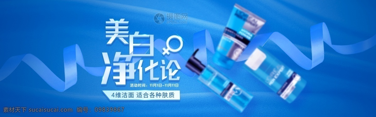 美白 护肤品 套装 淘宝 banner 洁面乳 清洁 护肤品套装 促销 电商 天猫