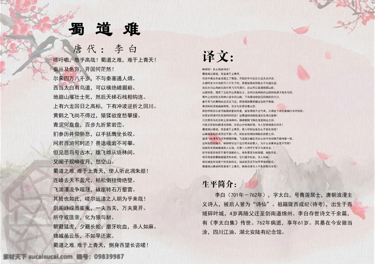 蜀道难 中国风 古风 唐诗精选 唐诗背景 诗词 诗词精选 古诗 古诗词 古诗译文 唐诗宋词 唐诗宋词元曲 唐诗译文 诗 古诗文化 诗词文化 唐诗三百首 传统文化 国学 国学文化