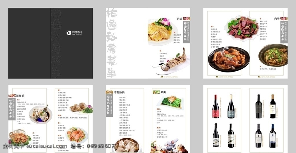 菜谱图片 菜谱 私房菜谱 菜单 菜谱画册 画册 私房菜画册 画册设计