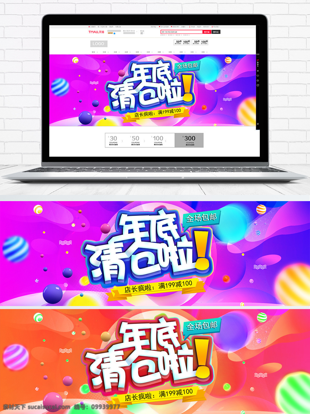 渐变 年底 清仓 海报 banner 模板 渐变海报 渐变背景 渐变流体 圆 紫色 黄色 红色