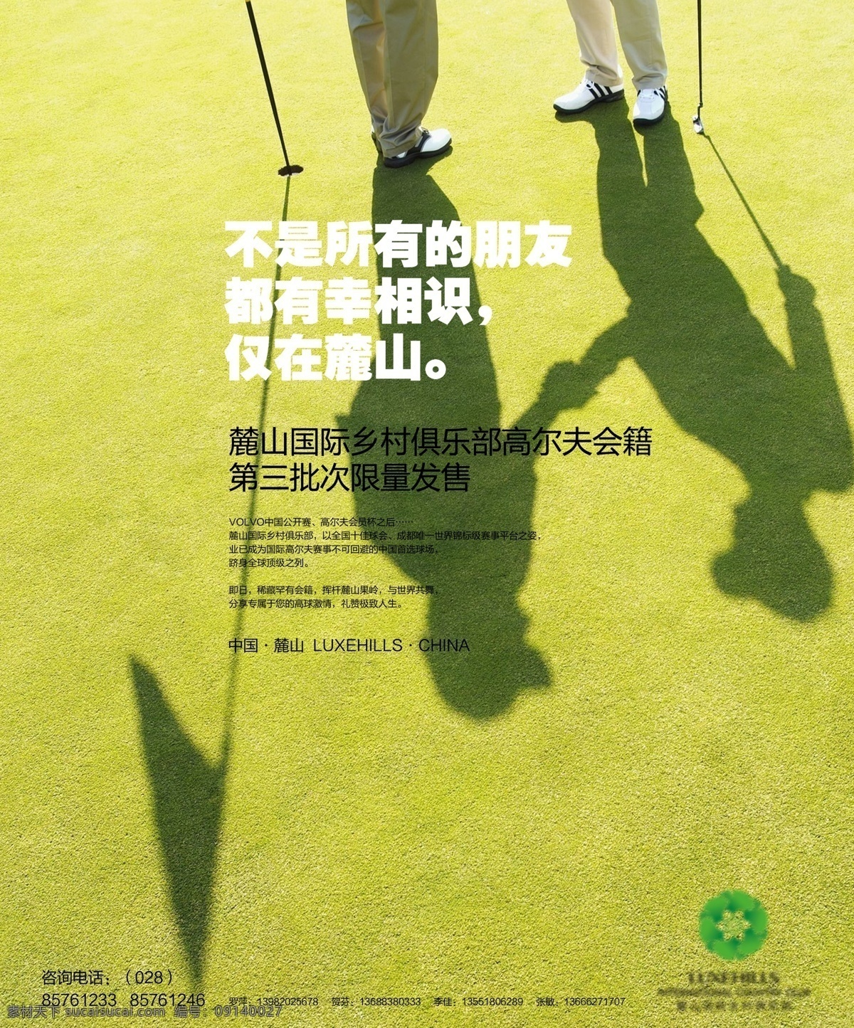 高尔夫 海报 创意 大气 高贵 高档 果岭 文化 golf 体育 皇室运动 皇家 球场 高尔夫运动 贵族 高端 专业 分层 广告设计模板 源文件