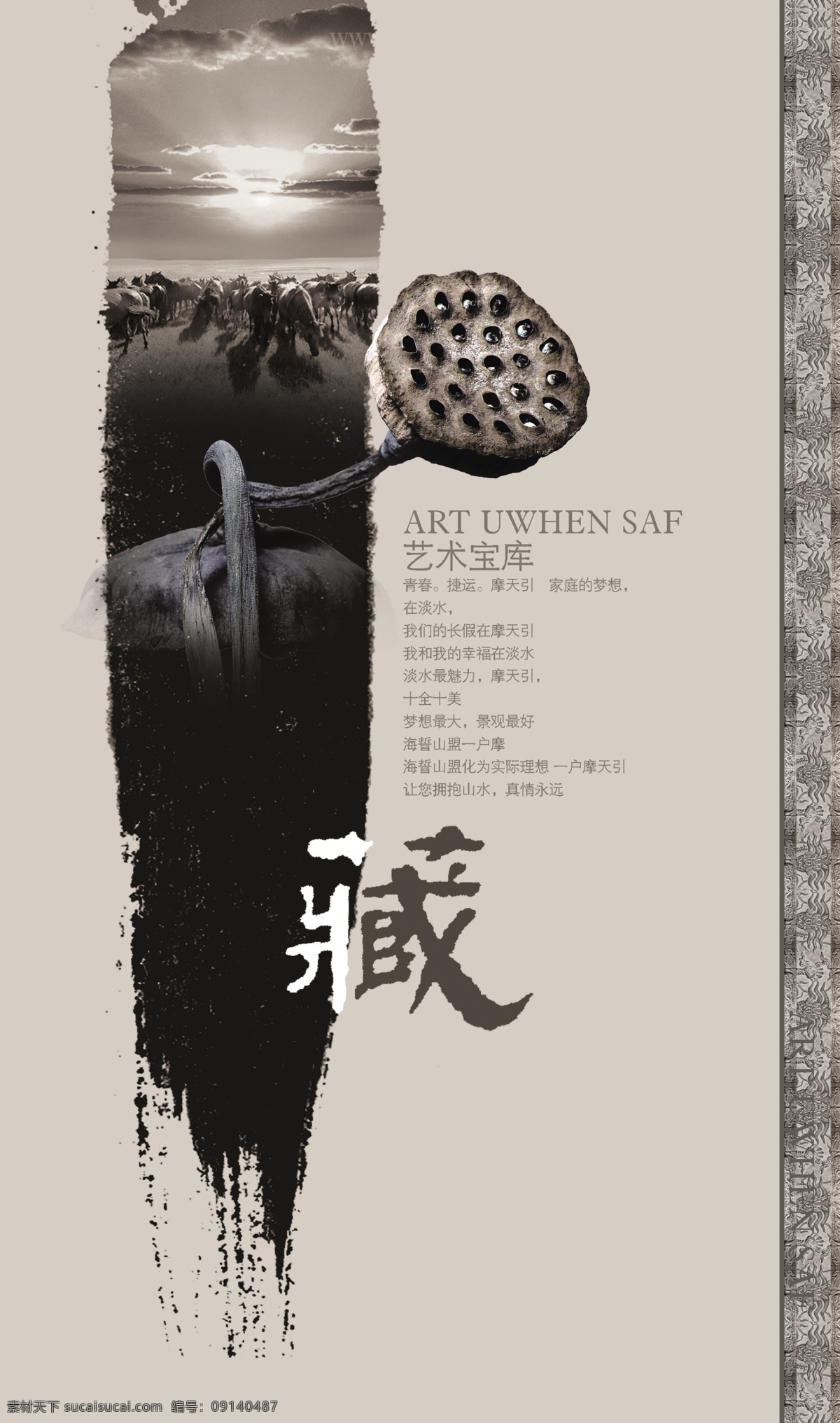 莲藕 海报 网页 东方 古代 传承 新中式 传统 高雅 折页 册子 西藏 马 万马奔腾 沙漠 排版 轮播 背景 展板 宣传页 封面 大气 复古 中国风 古典 艺术 过年 元旦 水墨 古装 风情 水墨画 山水画 韵味 唯美 水墨风 滴墨 墨滴 印染 涂抹 河流 分层