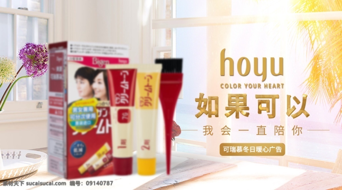 天猫淘宝 微信头图 天猫 淘宝 微信 头图 主图 产品图 轮播图 钻展 直通车 报名图 店铺图 居家 窗台 温馨 秋天 上新 活动 春光节 新风尚 电商设计 淘宝界面设计 广告 banner