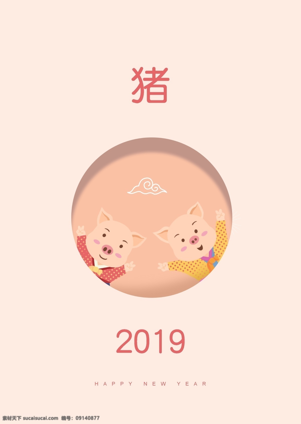 金 猪年 2019 年 粉红色 卡通 海报 黄色 新的 红色 派对 数字 中文 动画片 粉 白色 金猪
