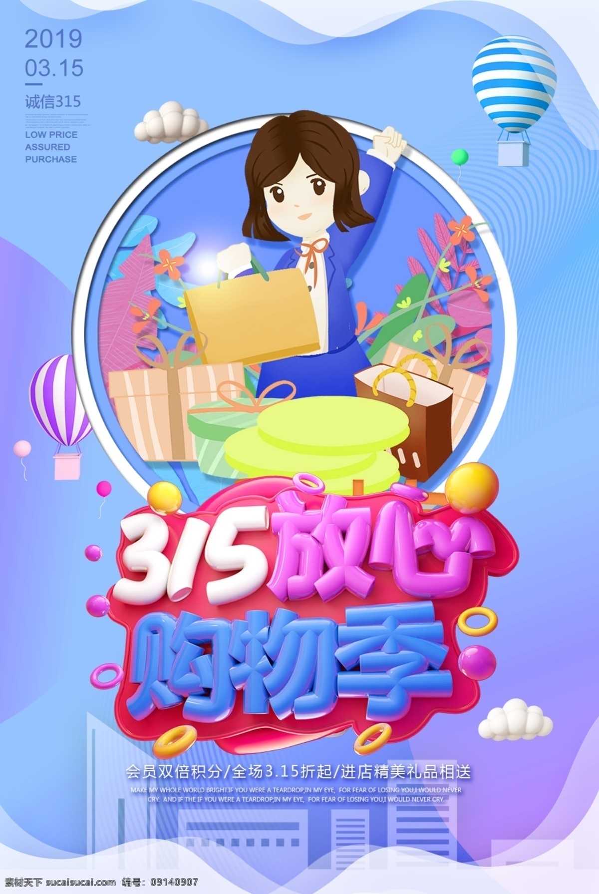 消费者日 诚信315 315促销 315海报 315活动 消费者权益日 促销 海报 感恩315 315开会 315背景 315打假 315会议 海报315 活动315 绿色315 315易拉宝 315宣传 315晚会 315权益 晚会 背景 三一五海报 315舞台 舞台 315三一五