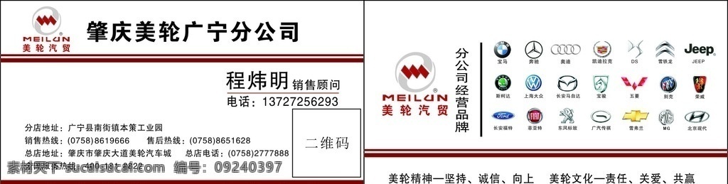 美仑 美轮汽贸 美轮汽车 汽车标志大全 汽车标志 美轮 美轮名片 汽车名片 汽车logo 汽车 logo 大全 汽车传单 汽车招牌 名片卡片
