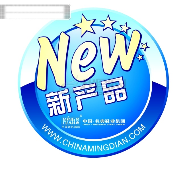 新产品 标识 　 名典 标志 星星 矢量图 其他矢量图