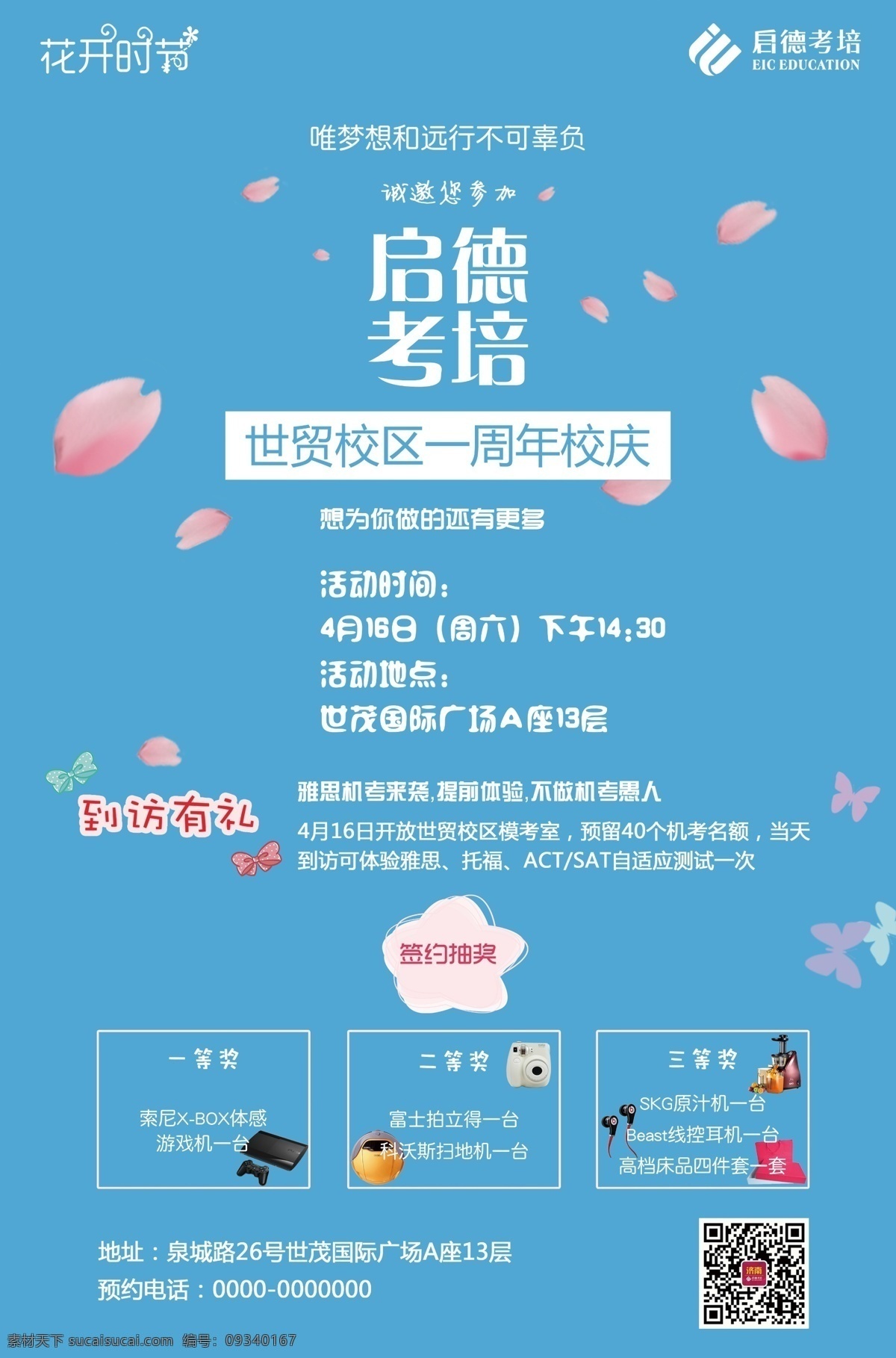 校庆 周年 宣传海报 海报 高清 简洁 清新 宣传 单页 psd设计图 蓝色