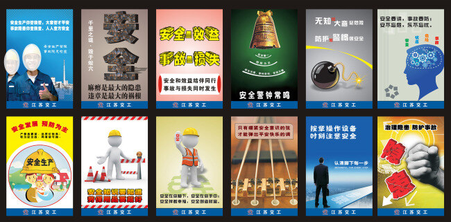 安全展板 工地安全展板 工地安全 工地 展板 安全 宣传牌 矢量 展板模板
