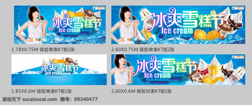 夏季 冰霜 雪糕 吊牌 雪糕节 冰冻雪糕节 冰爽雪糕节 ice cream 超市吊牌 促销海报 促销主题 冰块 冰 冰天雪地 冻柜 冰箱海报 雪糕节海报 雪糕主题 气氛吊牌 雪糕单张 雪糕海报 冰爽 雪花 蓝色背景 立体字 3d 雪糕吊牌 超市区专辑 橘子 帆船 水文背景 彩色字 灰色