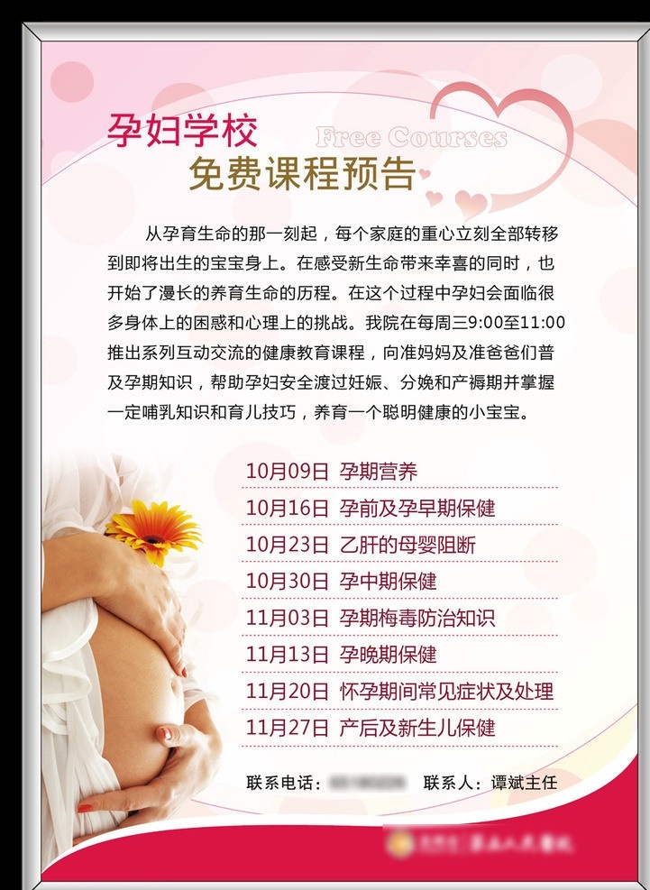 孕妇 学堂 宣传板 展板设计 医院展板 背景板 产科宣传 孕产妇 妇产科宣传板 医院素材 孕妇学堂 孕妇知识 课程预告 温馨展板 展板系列 矢量