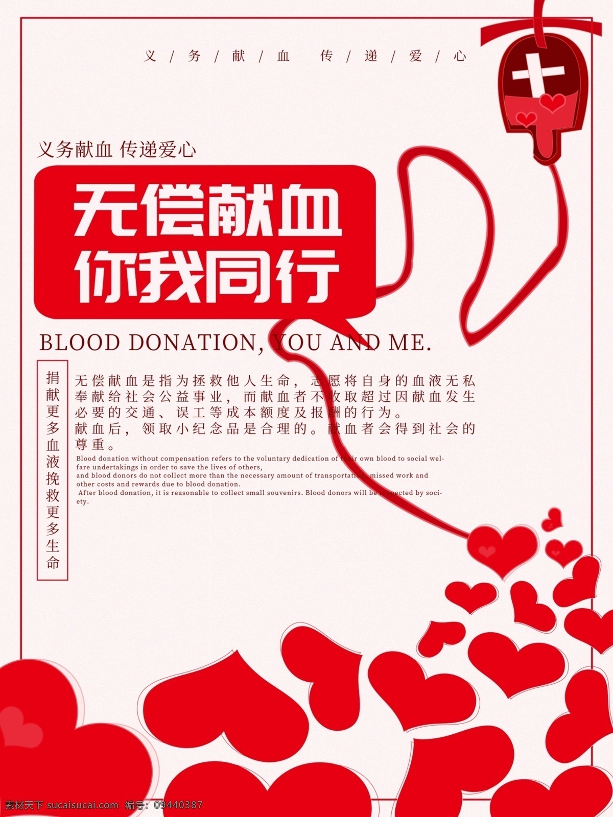 无偿献血 公益 海报 公益海报 世界鲜血日 献血 献血海报
