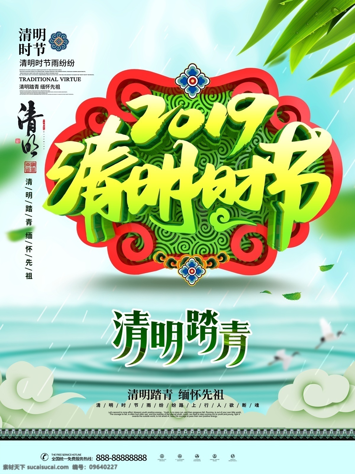 清明 踏青 清明节海报 清明节促销 清明节背景 清明节踏青 清明节宣传单 清明海报 清明促销 清明节日 清明节展板 清明节贺卡 吊旗 展架 清明礼物 清明节素材 清明节广告 清明节设计 清明节dm 清明踏青 促销活动 中国风清明节 水墨风清明节 古典 清明活动背景 节日