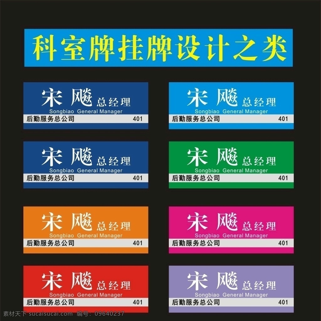 科室 牌 创新 模板 二 科室牌 门牌 标牌 座牌 科室牌设计 门牌广告 宿舍门牌 班级门牌 标牌设计 学校科室牌 社区科室牌 创新科室牌 造型科室牌 门牌模板 科室牌模板 亚克力门牌 公司门牌 总经理室 异形门牌 幼儿园门牌 高档科室牌 导示牌 门牌设计 门口门牌 门头设计 科室门头牌 科室挂牌 科室门牌 学校科室