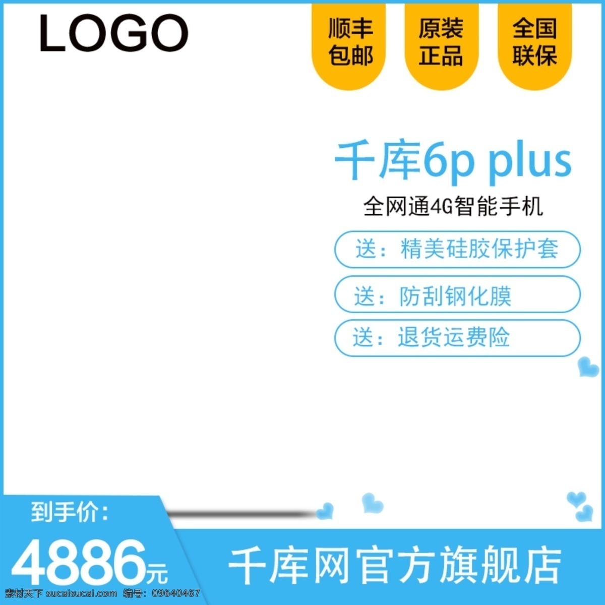 智能 手机 主 图 智能手机 全网通 防刮钢化膜 顺丰包邮 原装正品 手机主图 千库原创
