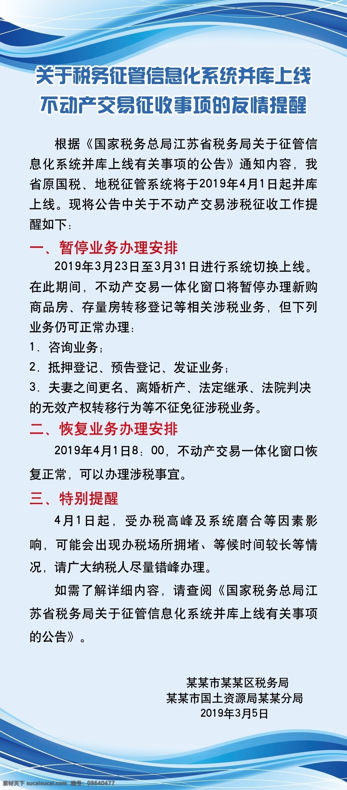 征税展架 税务 业务办理 提醒 业务