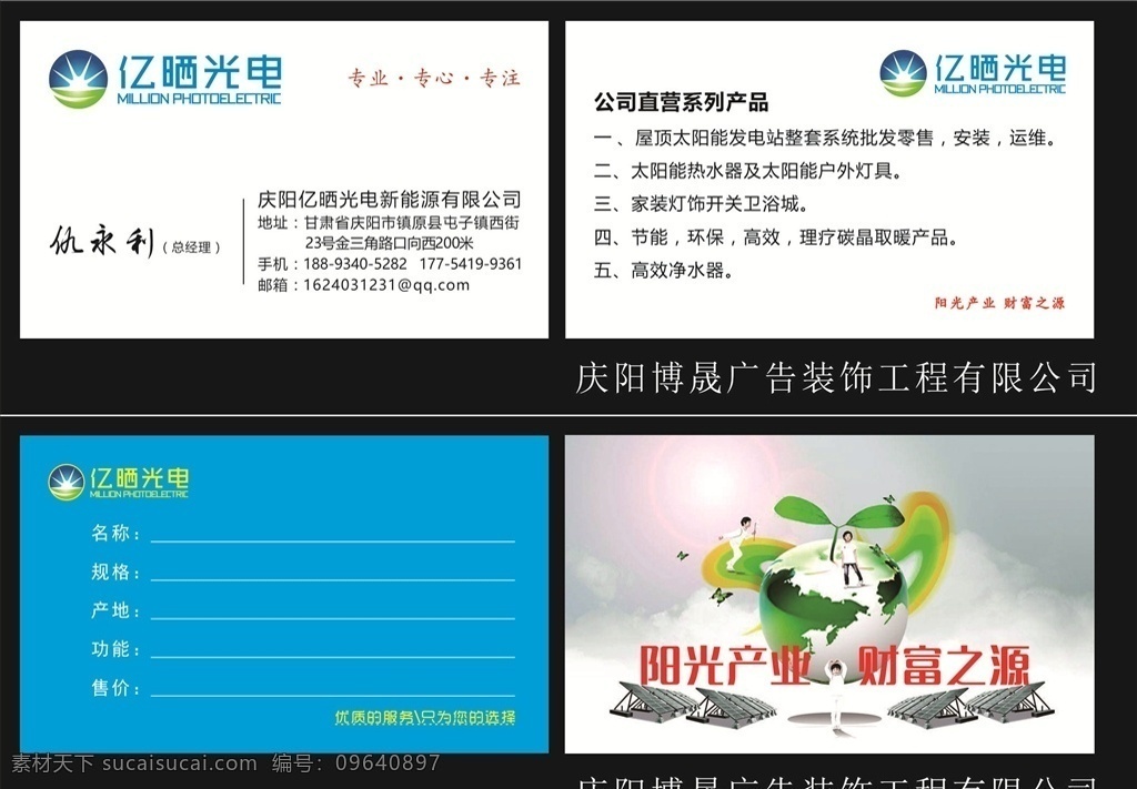 名片下载 名片 高端名片 高级名片 新能源名片 光伏发电 片 发电名片 产品标签 标签 卡片 光伏发电名片 太阳能名 名片卡片