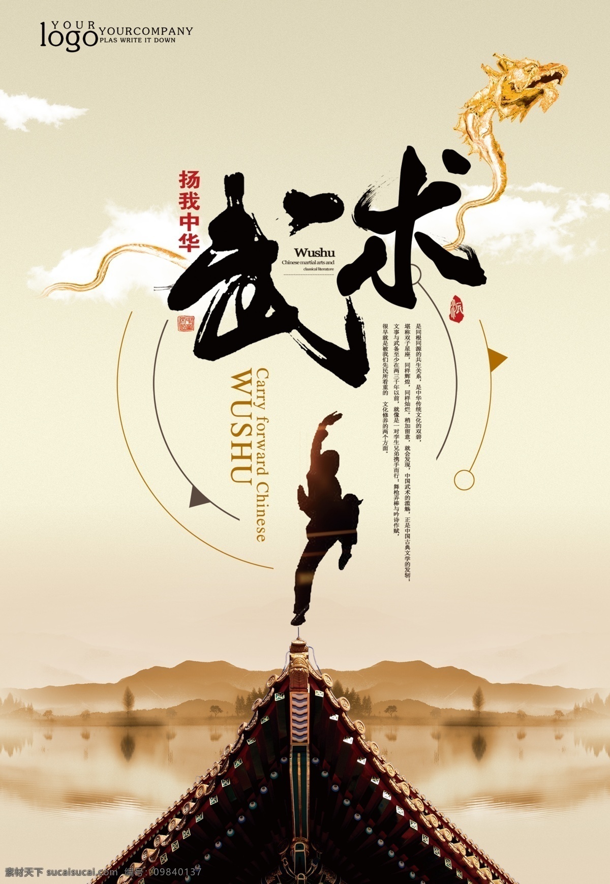 武术文化海报 扬我中华武术 武术海报 中华武术海报 武术文化 psd素材类 分层