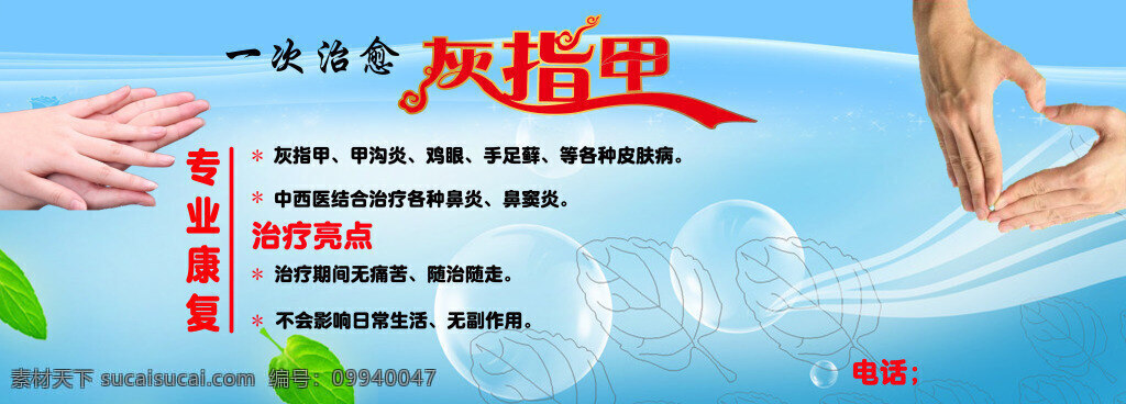 皮肤病 灰指甲 宣传 报 场景 淡蓝 风格 简约 牌匾宣传 推广 颜色 用途 主题宣传
