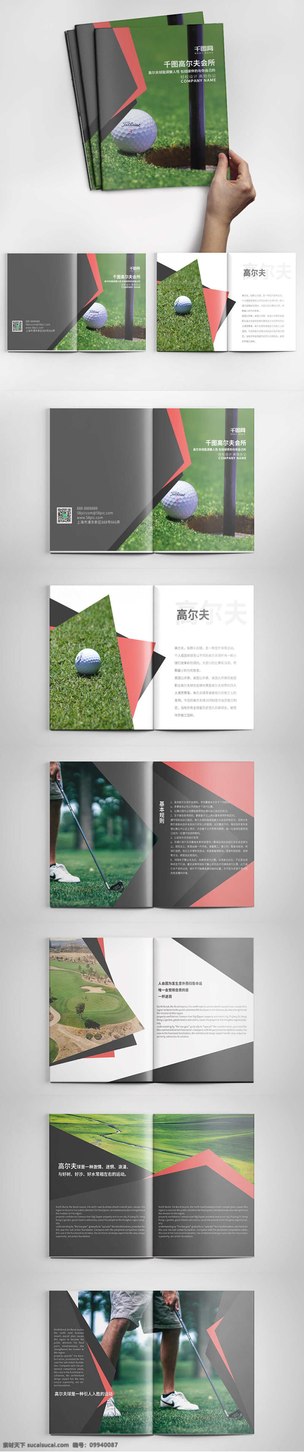 高档 高尔夫 会所 画册设计 模板 创意画册 高档画册 高尔夫画册 公司画册 时尚画册模板 宣传画册