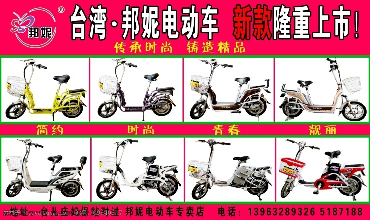 邦 妮 电动车 广告设计模板 隆重 上市 台湾 源文件 邦妮电动车 邦妮 其他海报设计