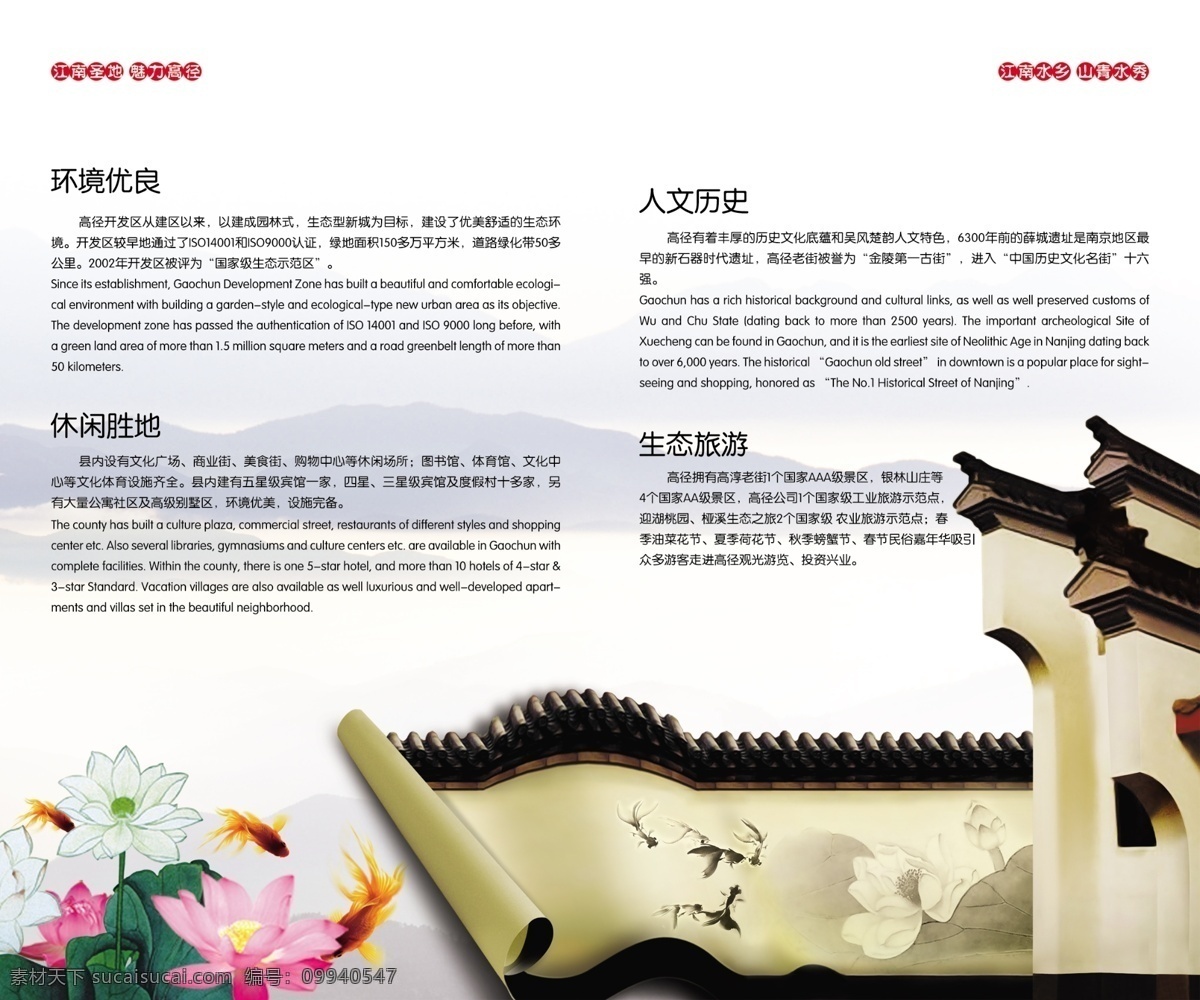 房产 画册 中国风 房地 产品 封面