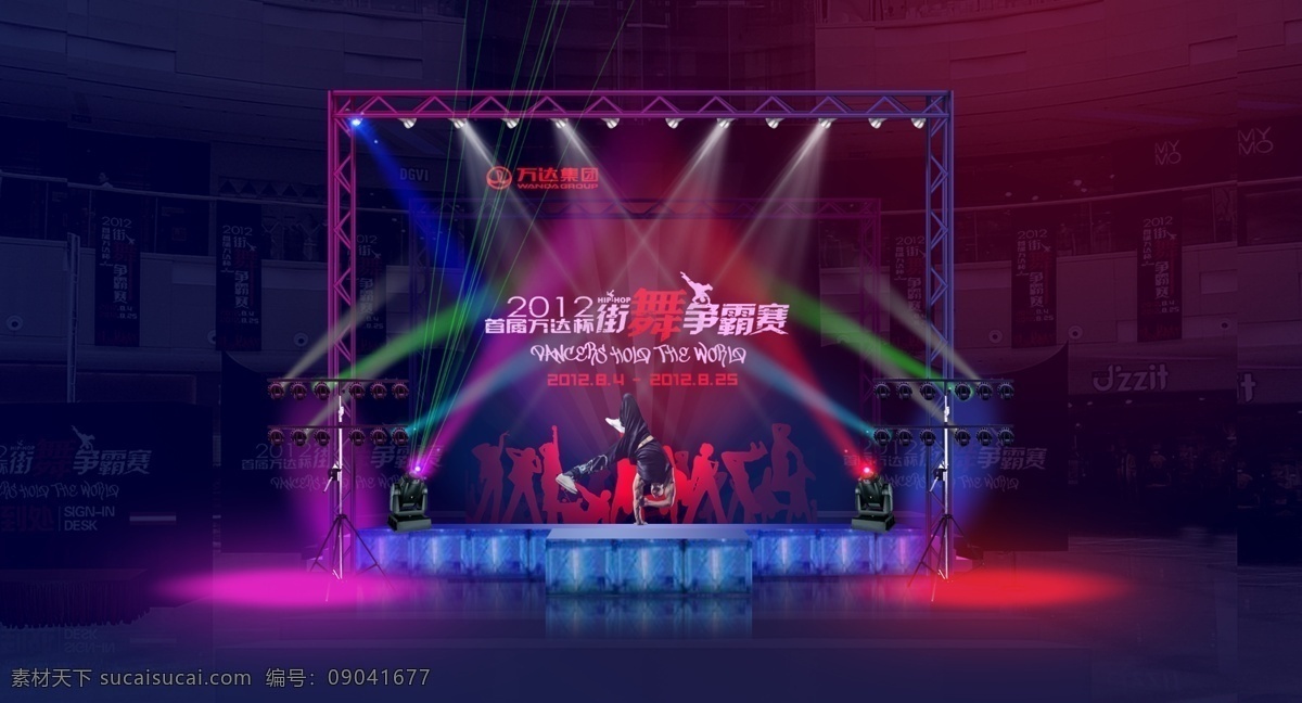 舞台效果图 万达 街舞 舞台背景 背板 灯光 舞台 格式 分层 黑色
