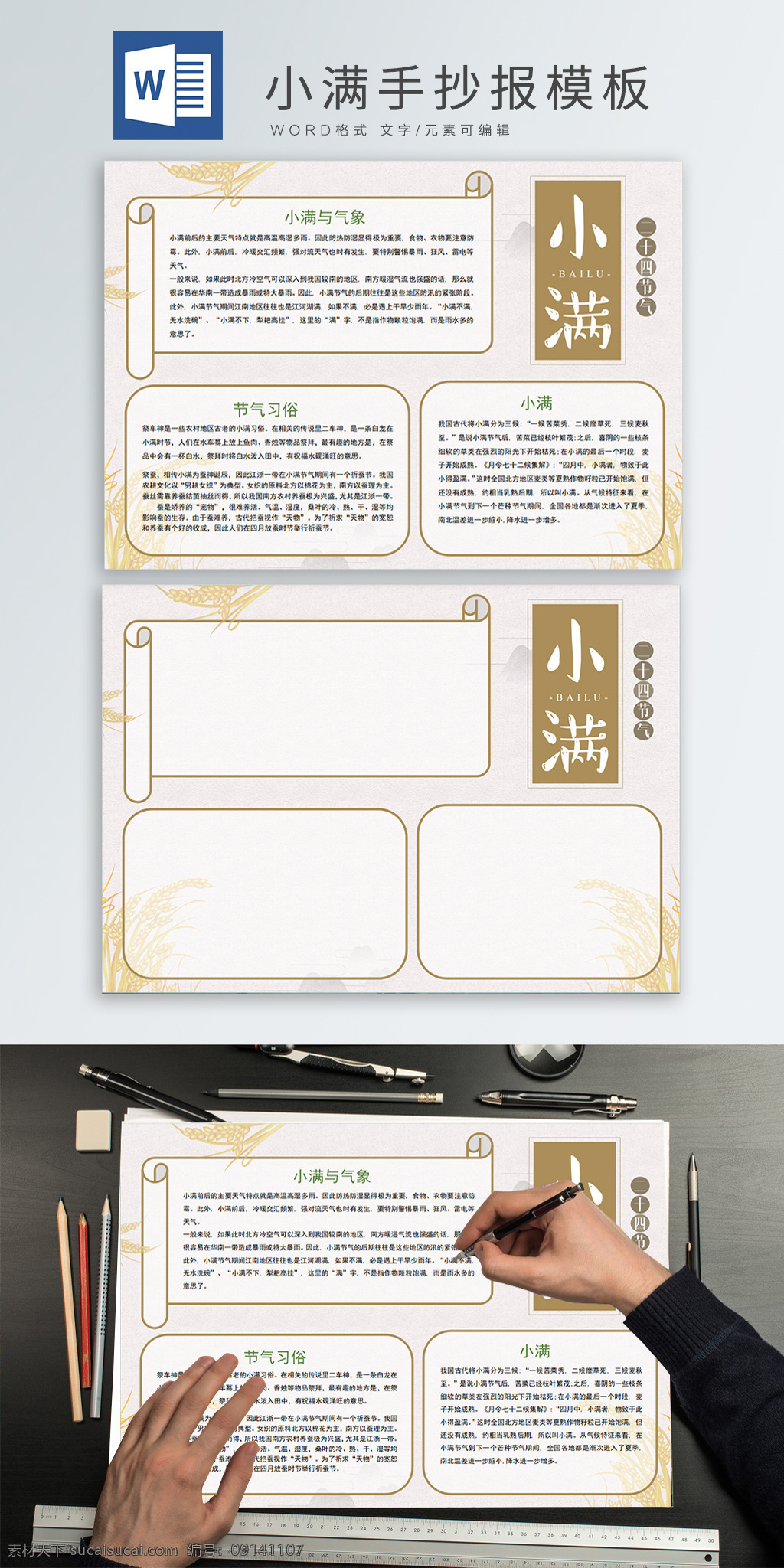 二十四节气 小满 手 抄报 模板 二十四 节气 手抄报