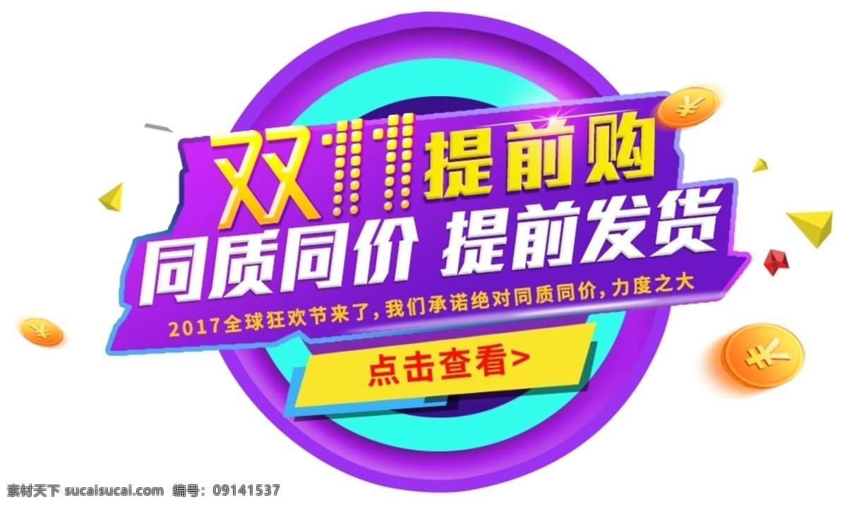 紫色 圆形 双十 促销 淘宝 宣传单 网 购 狂欢节 网店打折活动 双十一来了 活动 海报 紫色圆形