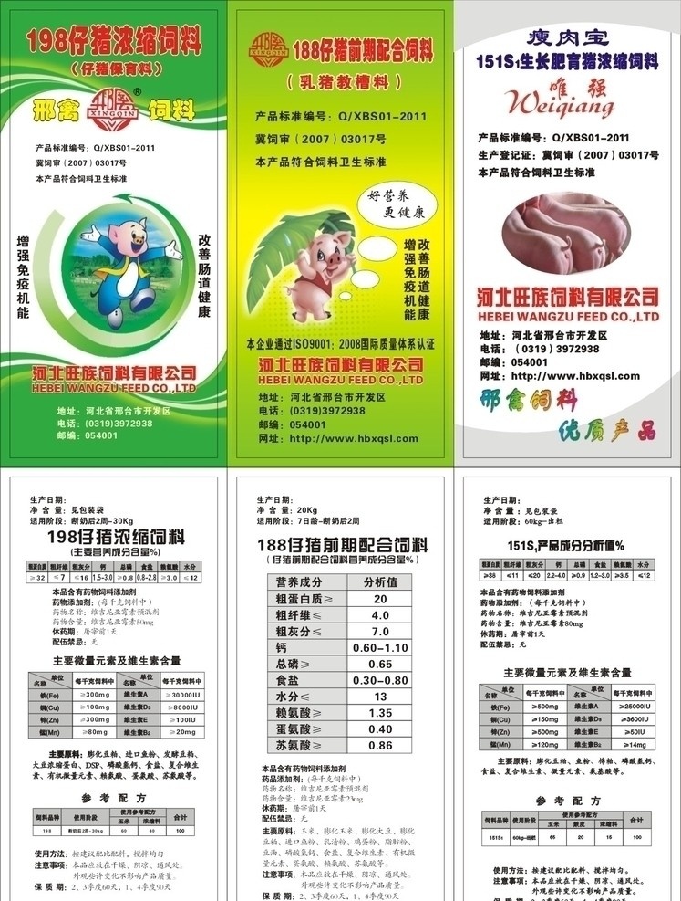 猪饲料标签 猪 猪饲料 标签 卡通猪 乳猪 母猪 仔猪 营养 表格 配料 矢量